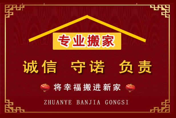城子河搬家电话