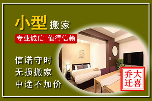 城子河小型搬家