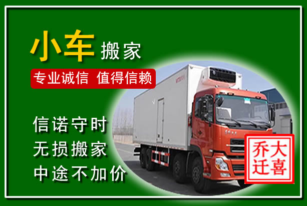 城子河物品搬运
