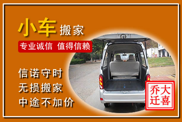城子河个人搬家