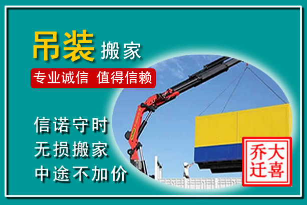 城子河吊装大件搬家