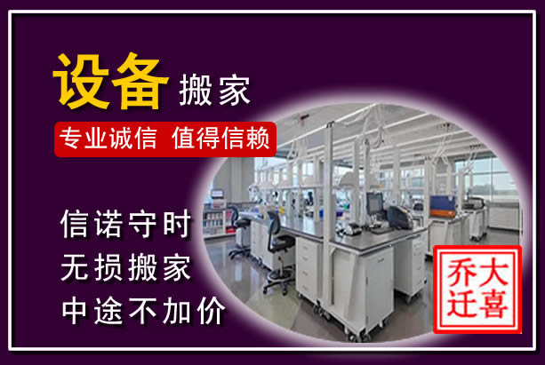 城子河仪器设备搬运