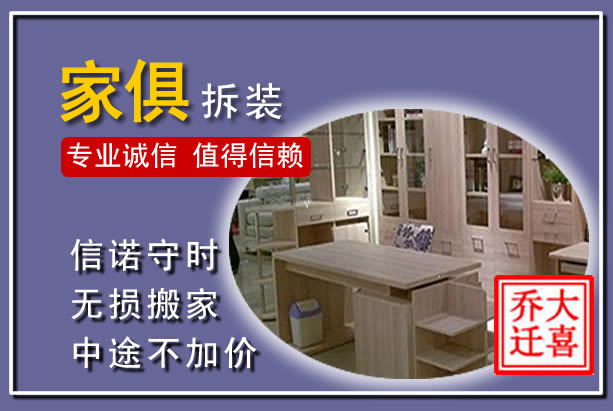 城子河家俱拆装搬运